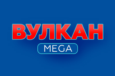 Онлайн казино Вулкан Мега